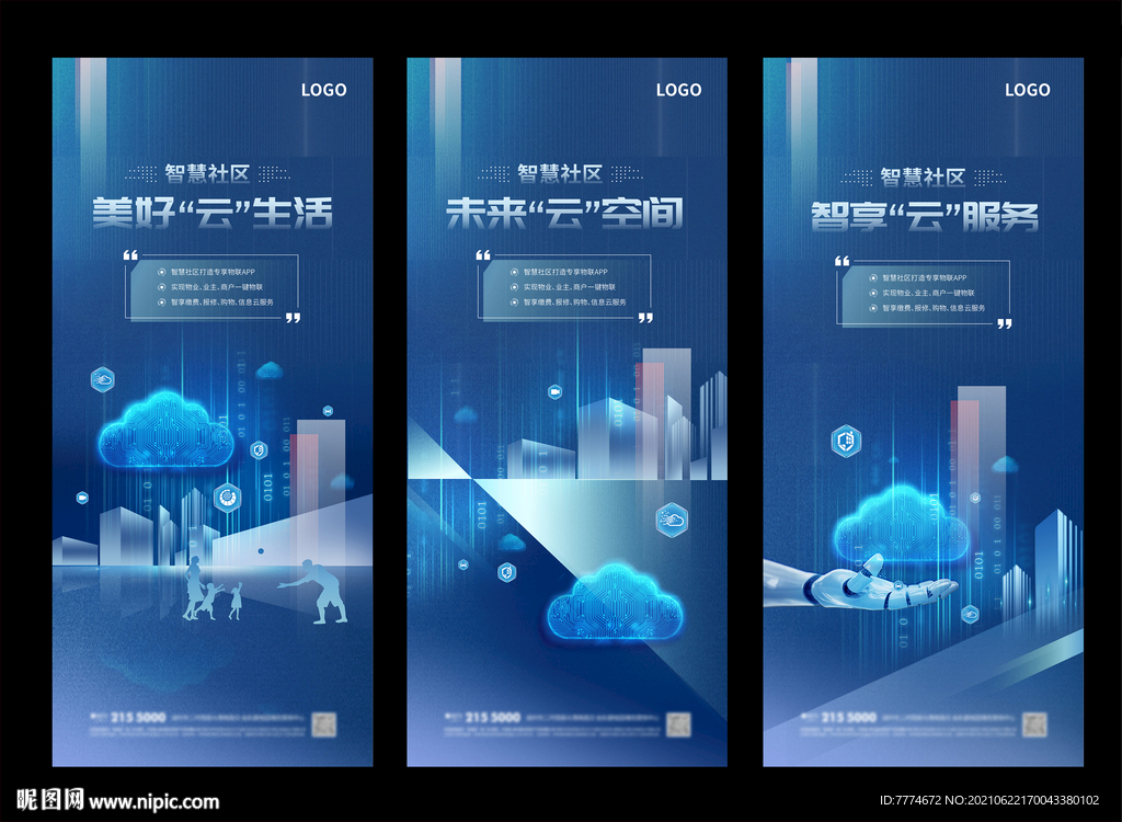 智慧社区 云科技AI智能生活 