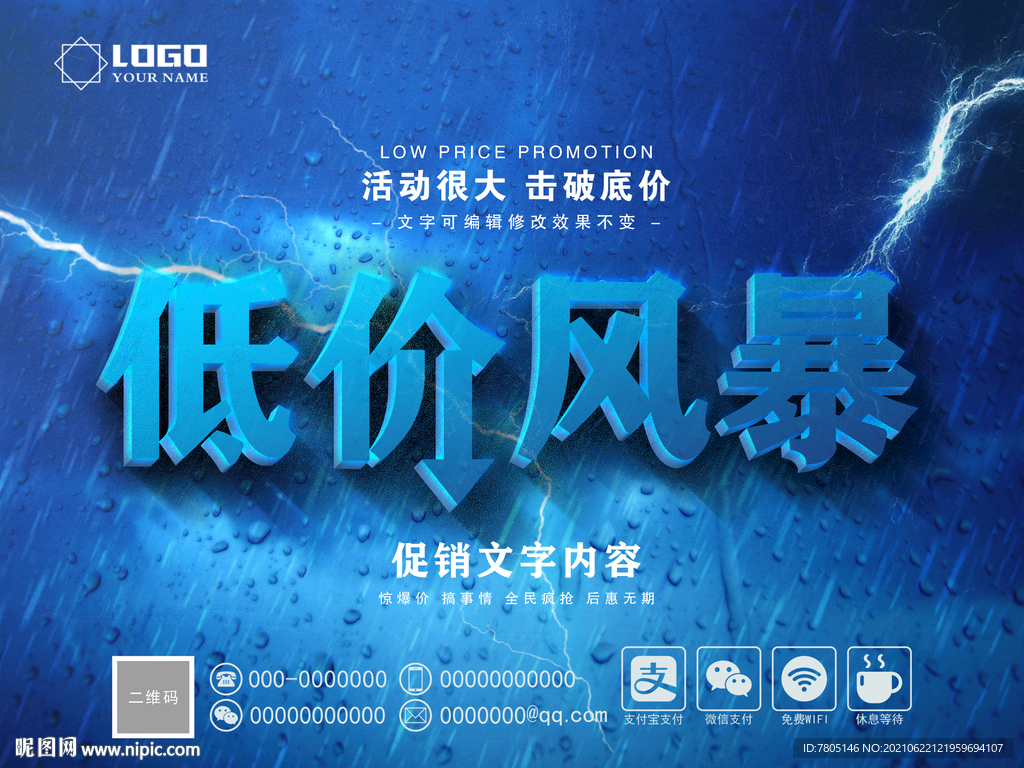 低价风暴