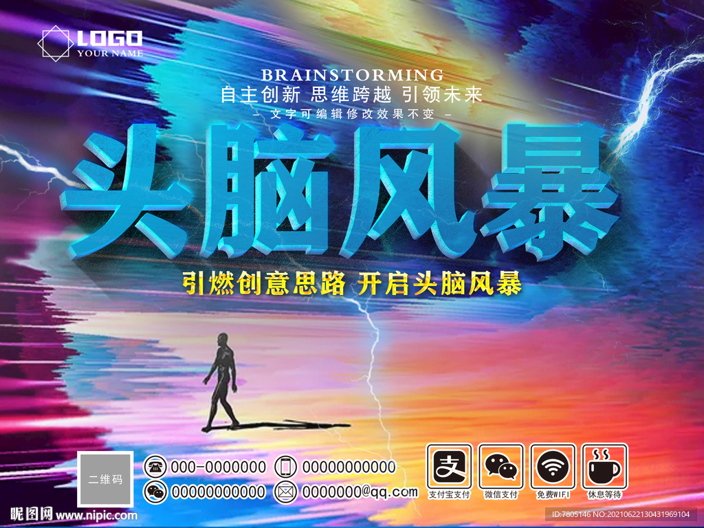 头脑风暴创意设计