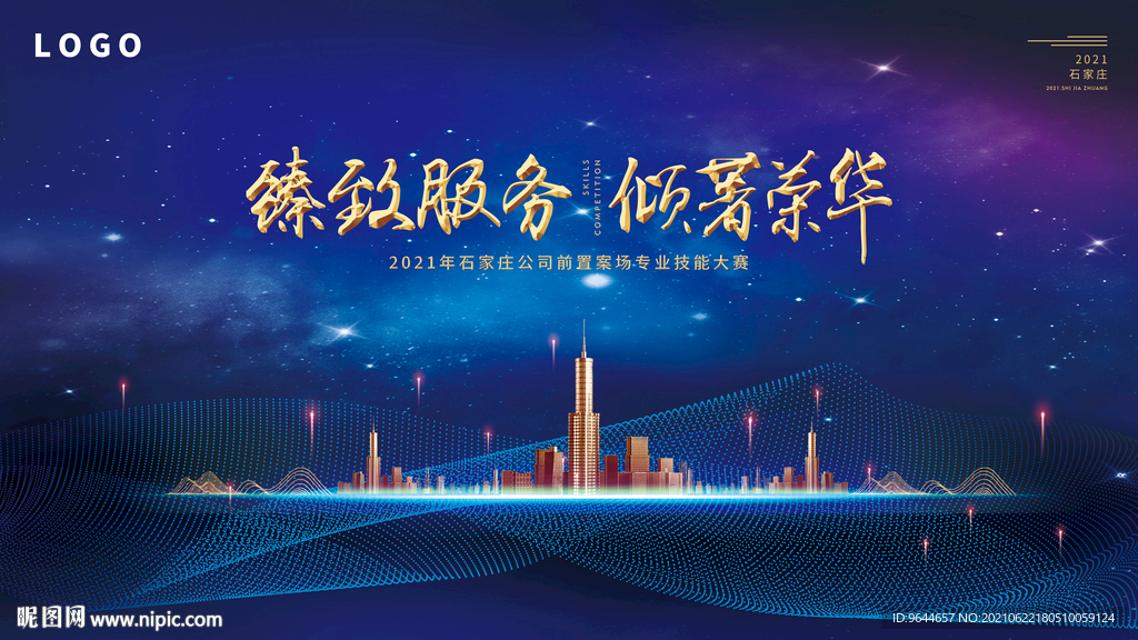 星空版蓝紫渐变房地产主视觉