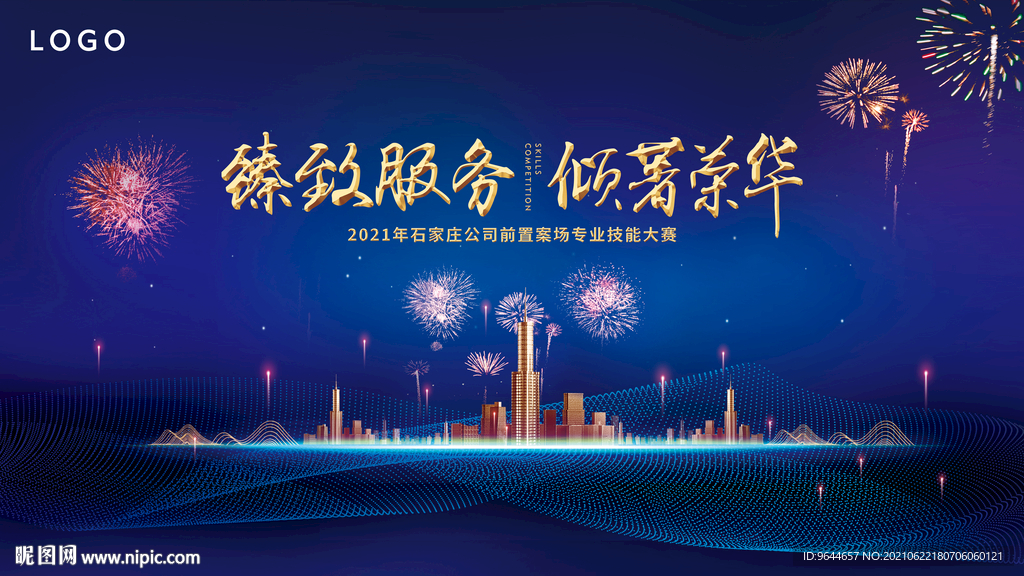 房地产 烟花 蓝紫渐变