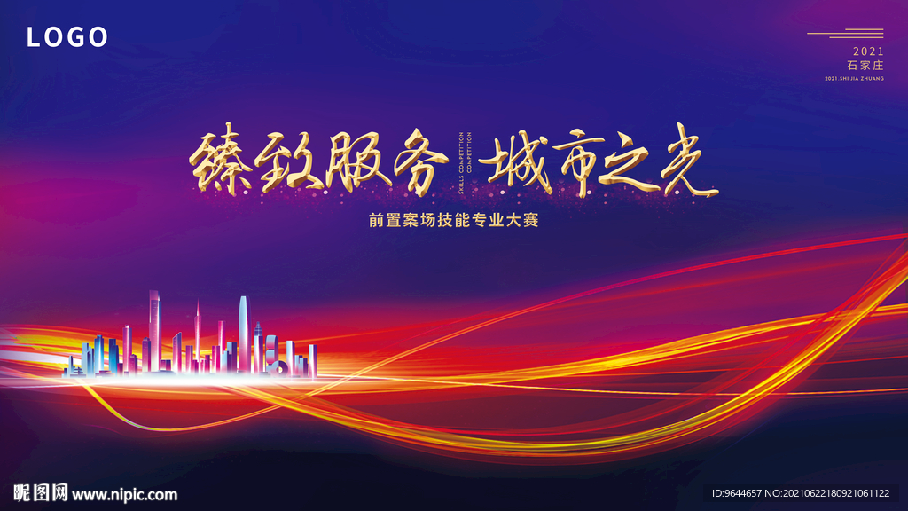 房地产 广告 蓝紫渐变 光