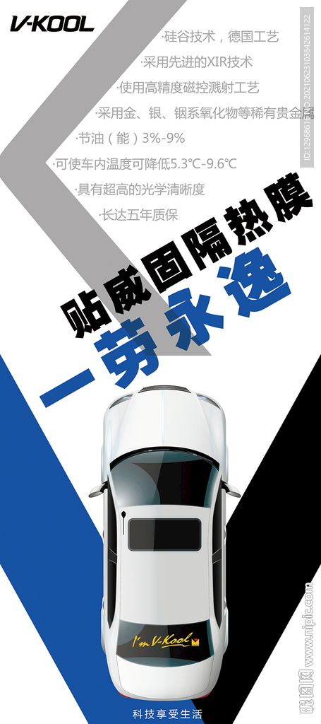 威固2021夏季活动素材