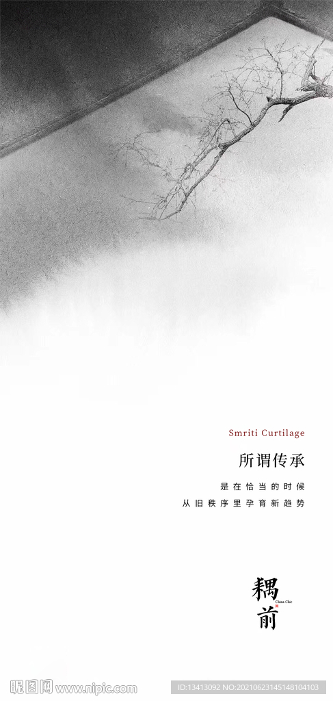 地产中式意境微信