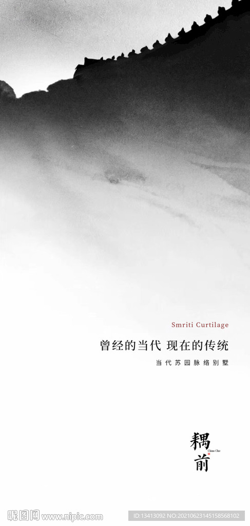 地产中式意境微信