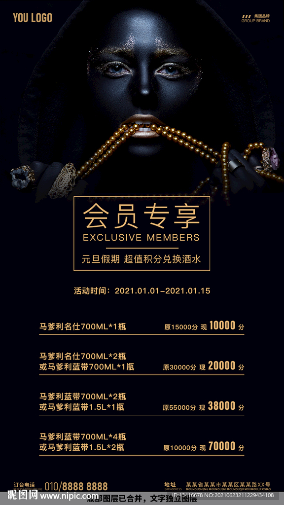 酒吧夜店会员VIP宣传海报