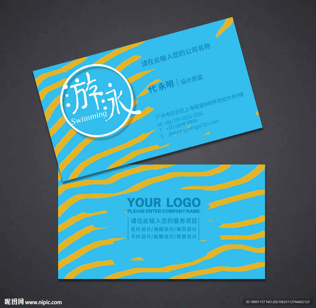 游泳名片