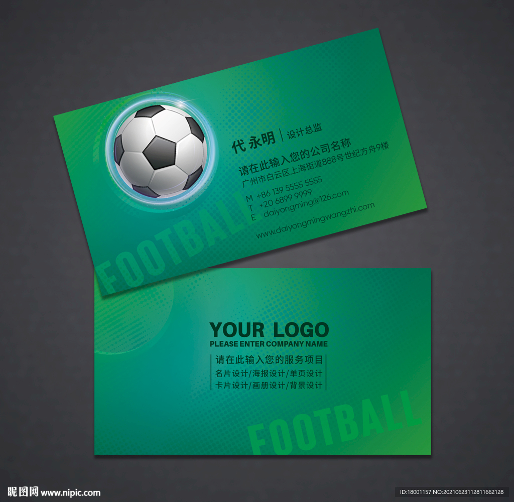 足球名片