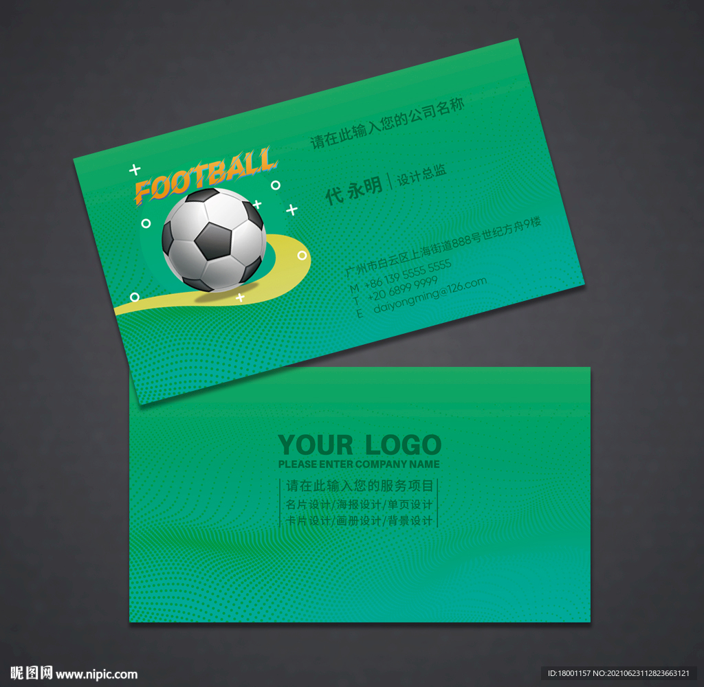 足球名片