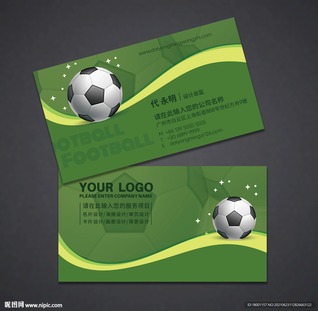 足球名片