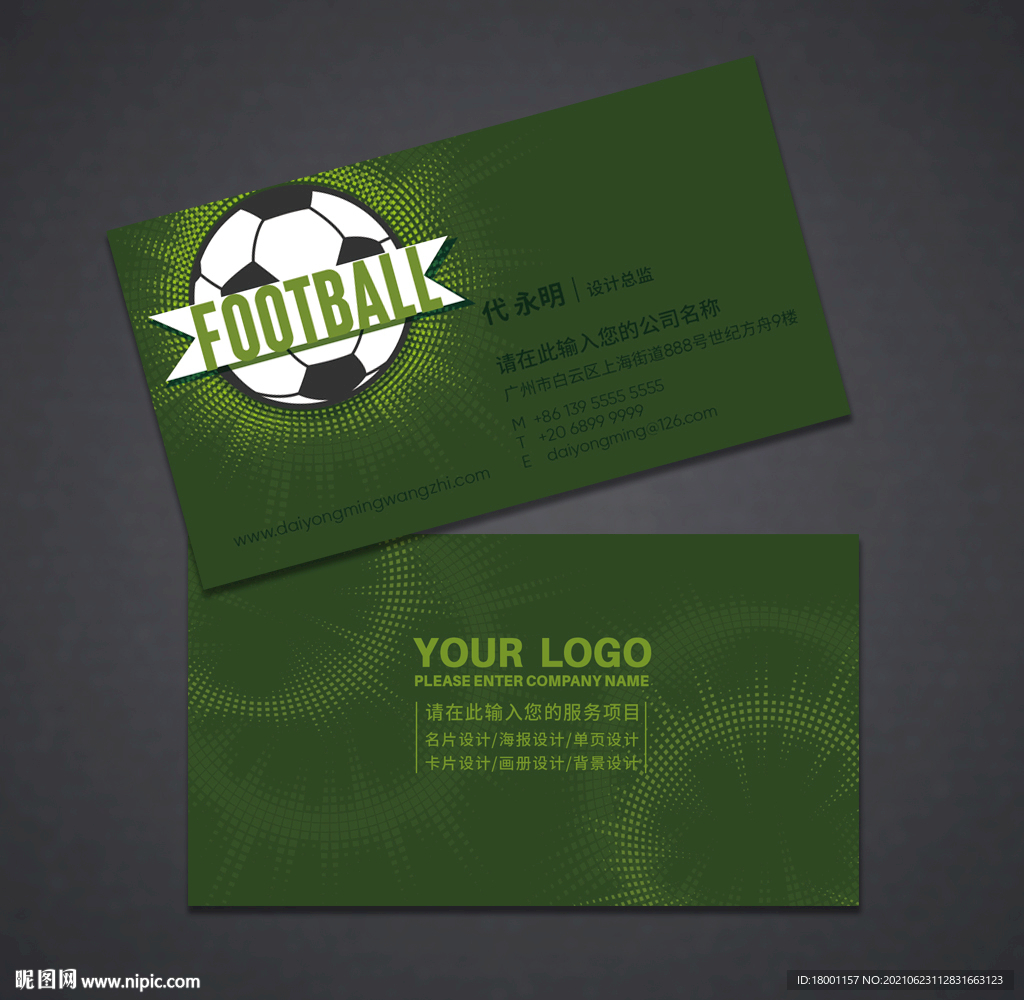 足球名片