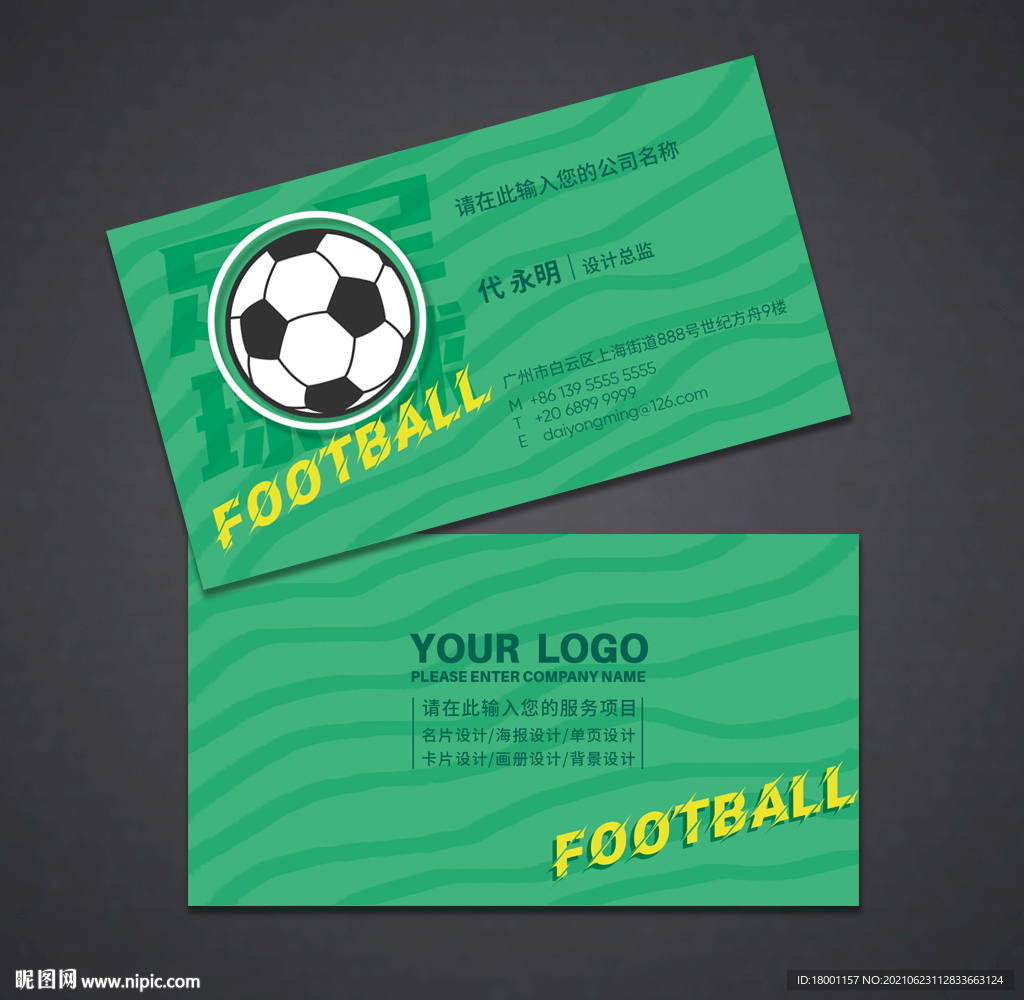 足球名片