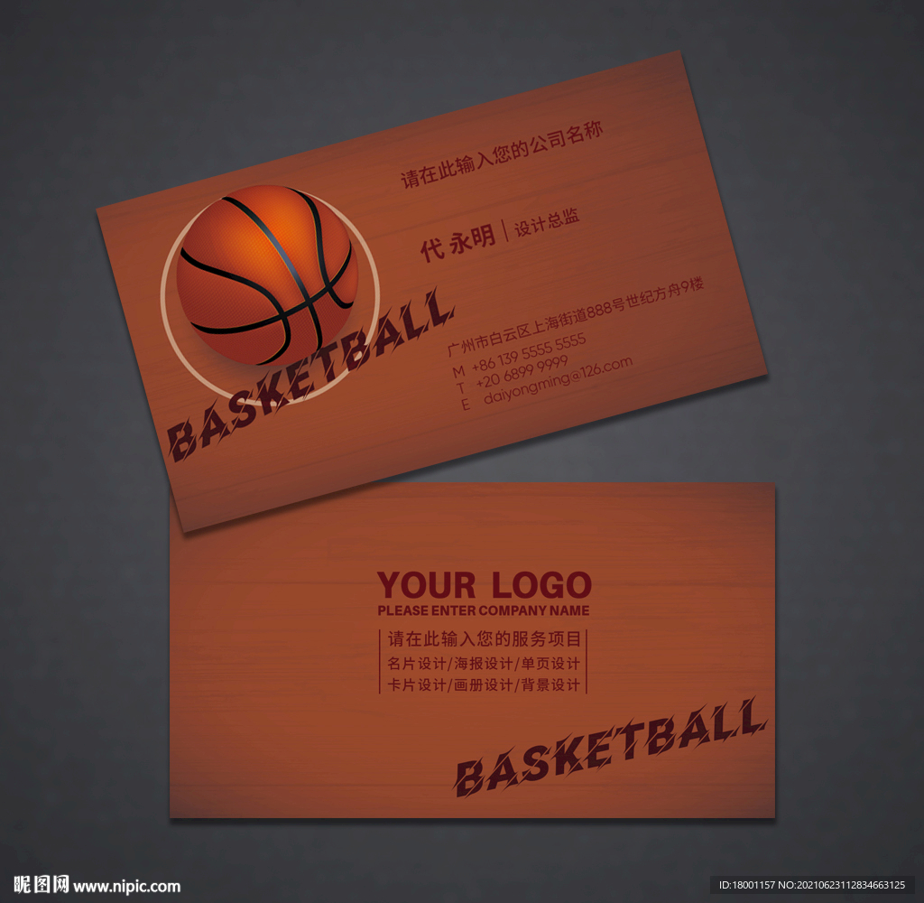 篮球名片