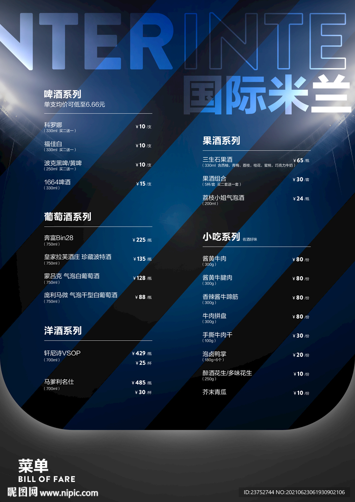 创意啤酒酒水牌内页