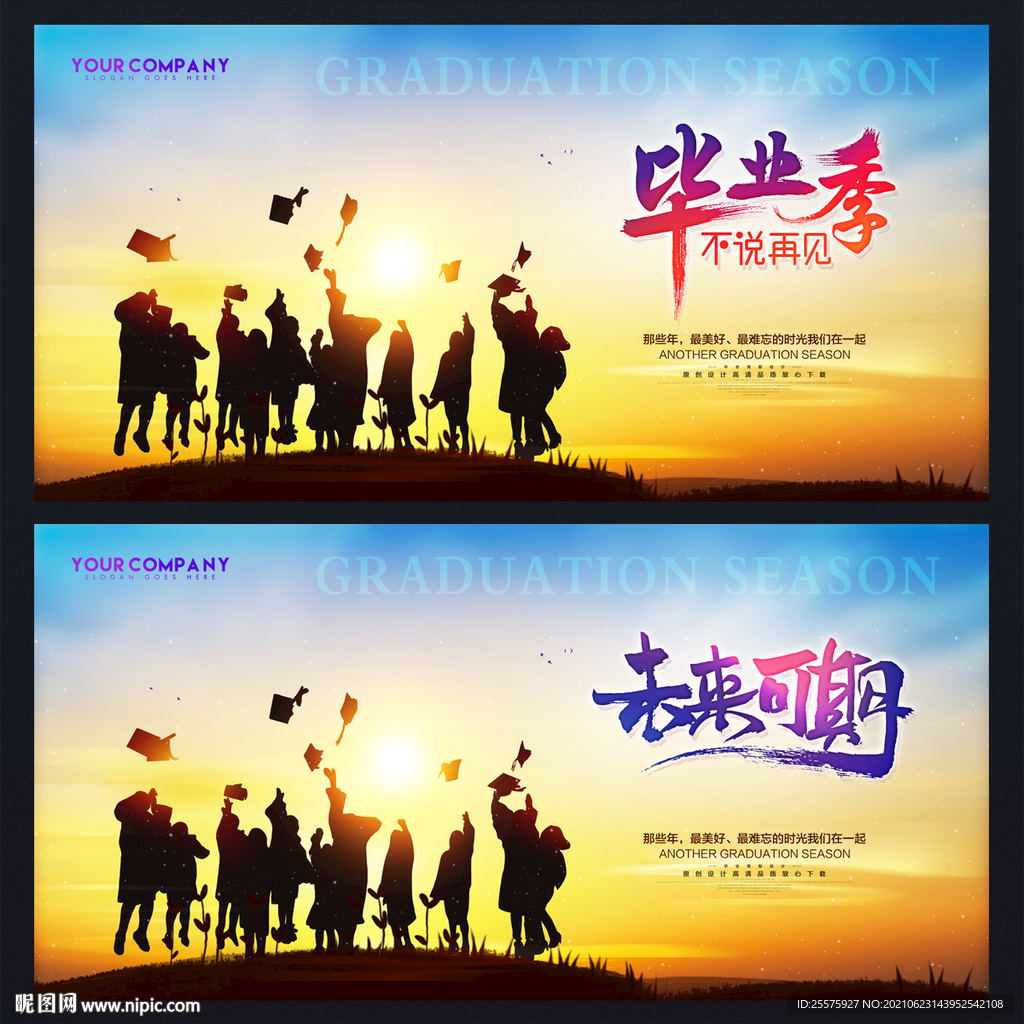 毕业海报背景毕业季