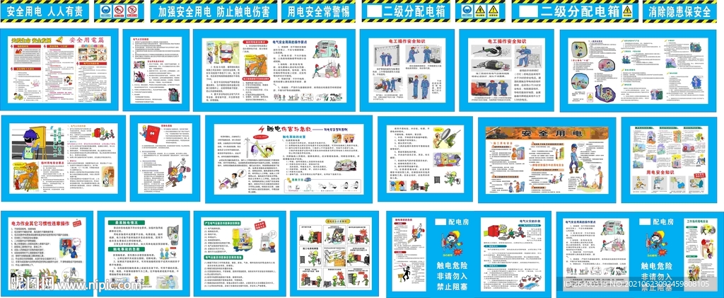 二级电箱 配电房 工地安全用电