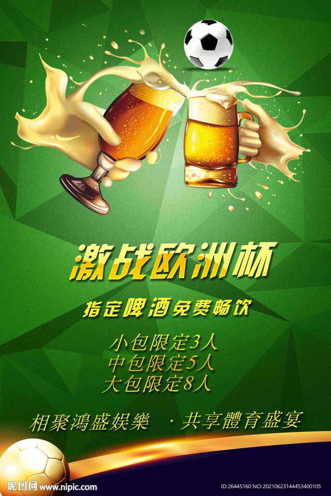 足球杯体育盛宴