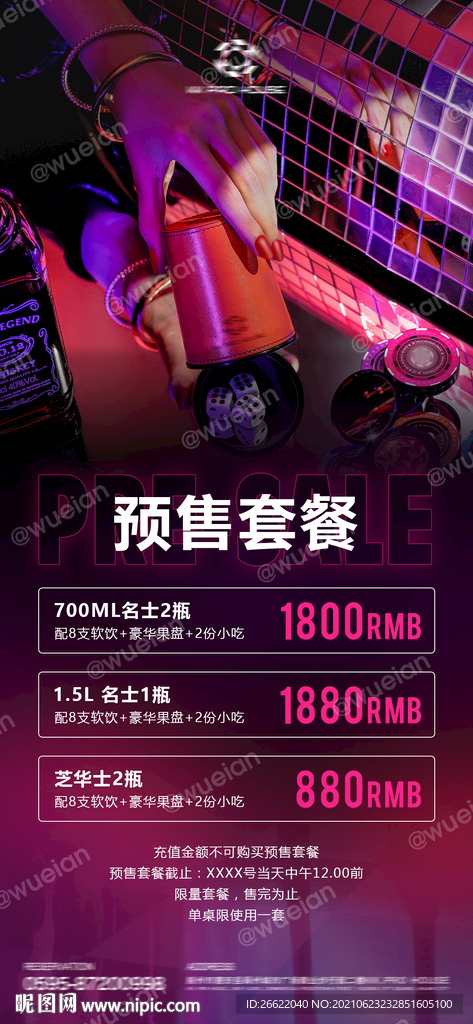 酒吧套餐海报图片