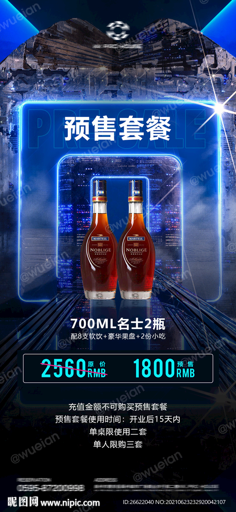 酒吧套餐海报图片