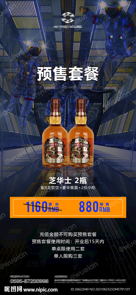 酒吧套餐海报图片