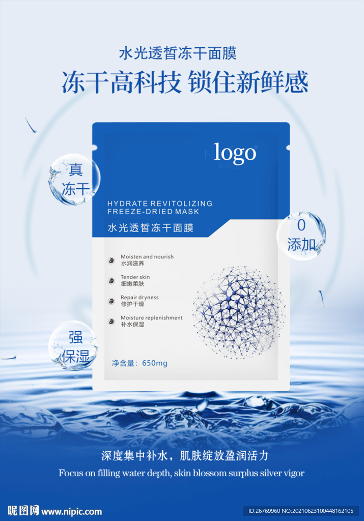 水光透皙冻干面膜