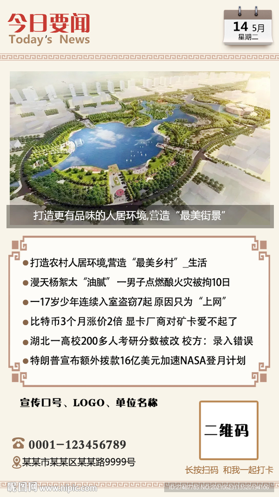 今日头条 今日要闻 朋友圈头条