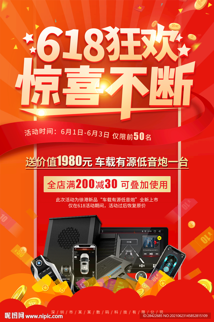 618促销海报