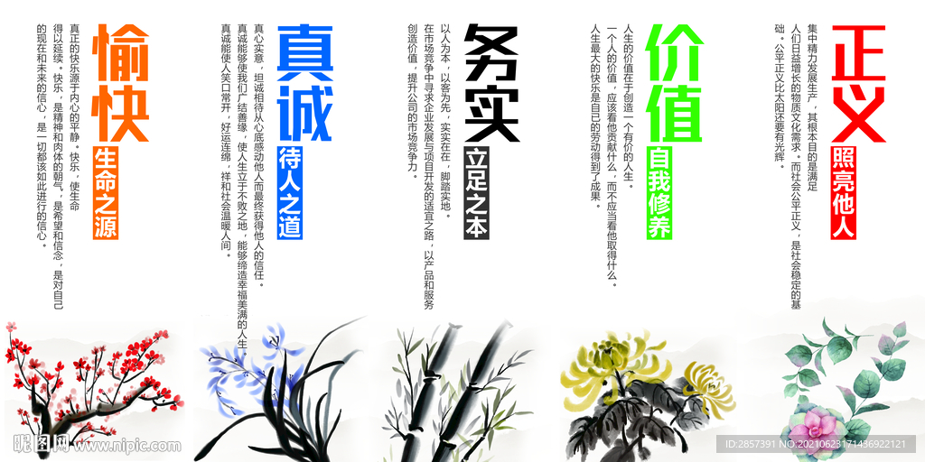 企业文化背景墙