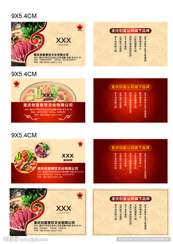 复古 餐饮名片设计