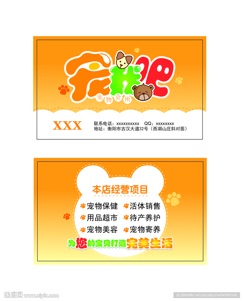 宠物名片图片