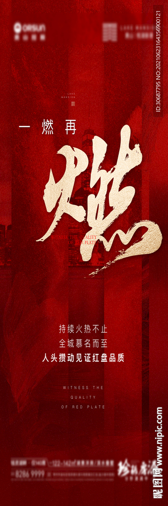 红色地产移动端海报