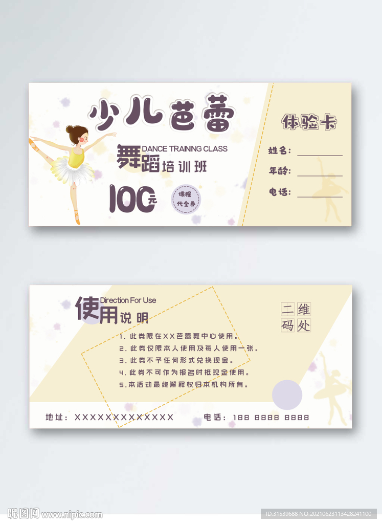 舞蹈课程体验券设计图