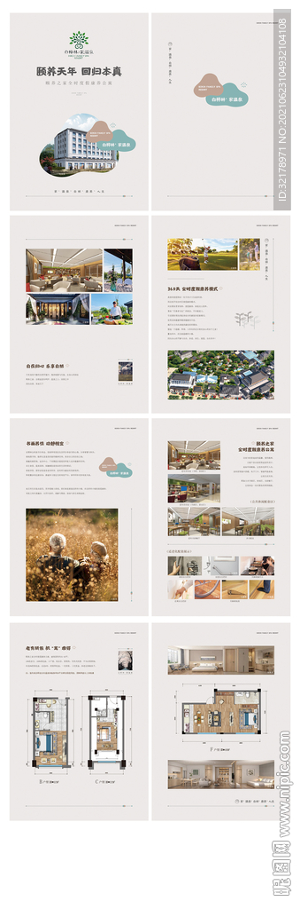 房地产项目折页画册