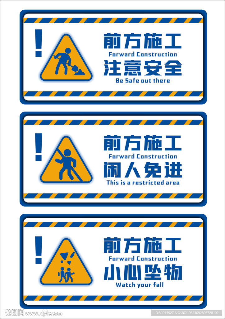 安全标识施工警示牌
