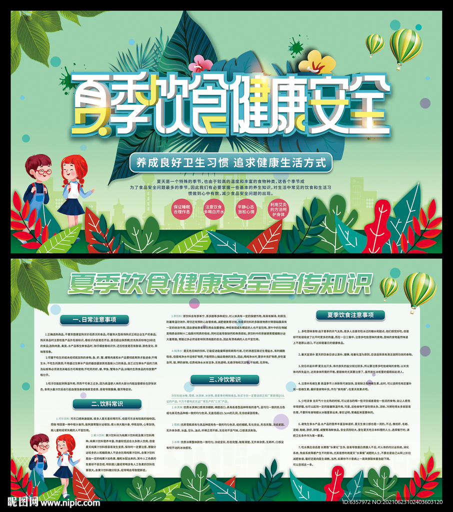 夏季饮食健康安全