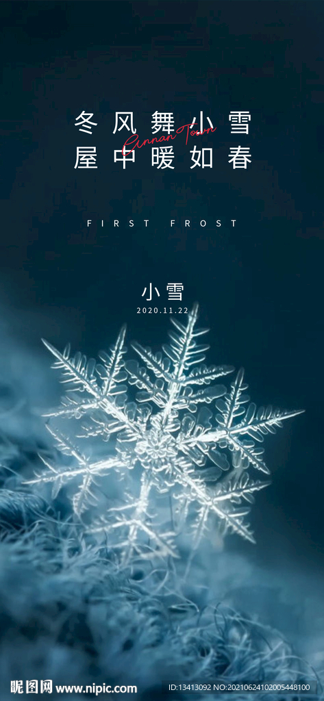 24节气小寒大雪