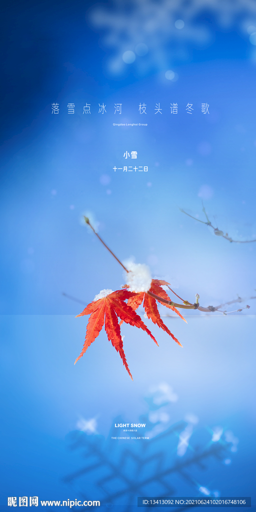 24节气小寒大雪