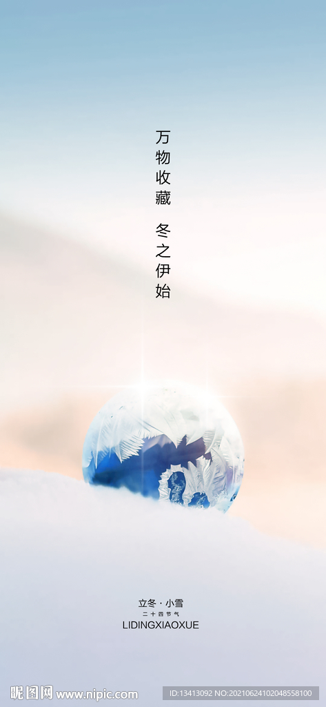 24节气小寒大雪