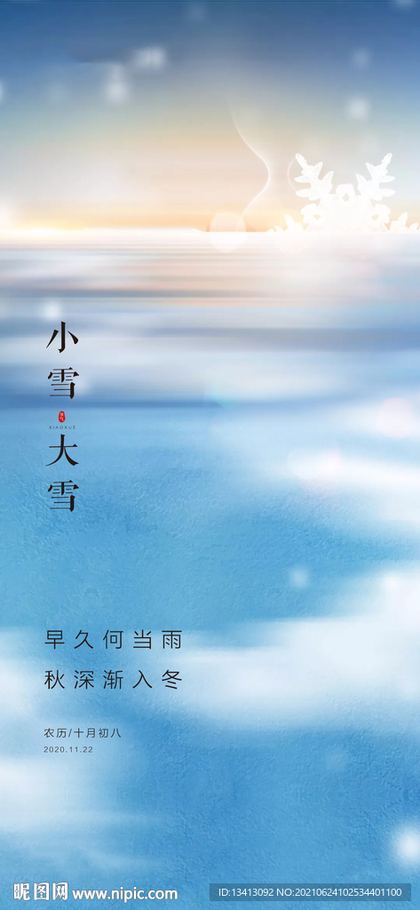 24节气小寒大雪