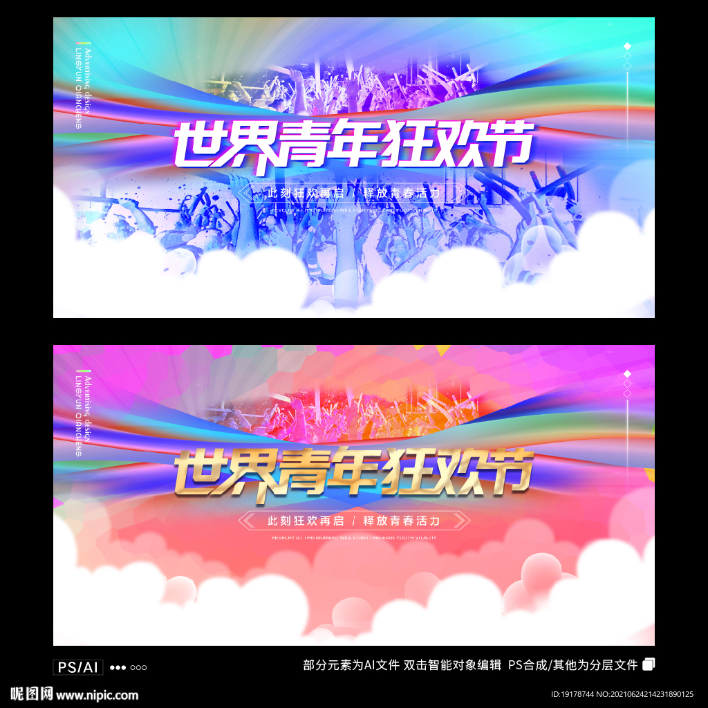 世界青年狂欢节