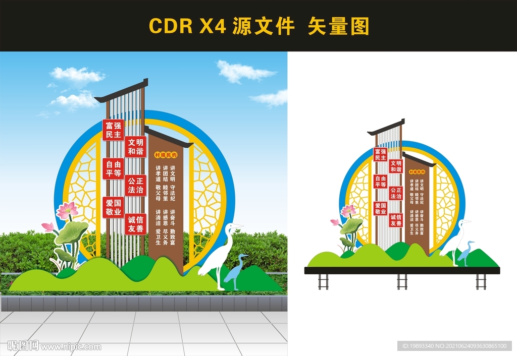 价值观景观雕塑