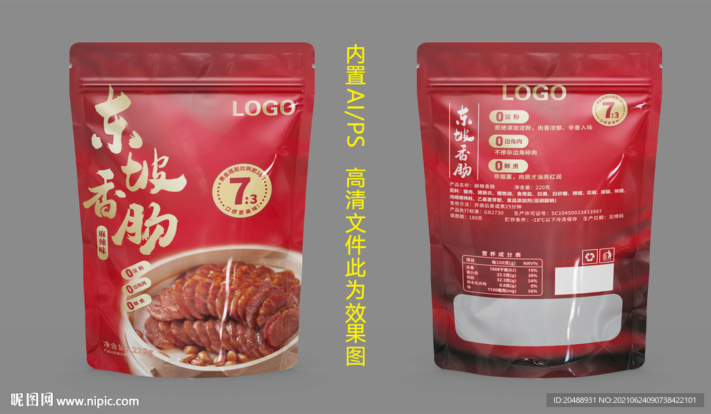 东北腊肠 腊肠包装