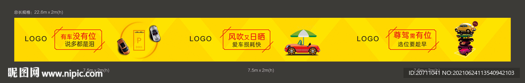 地产车位围挡围墙