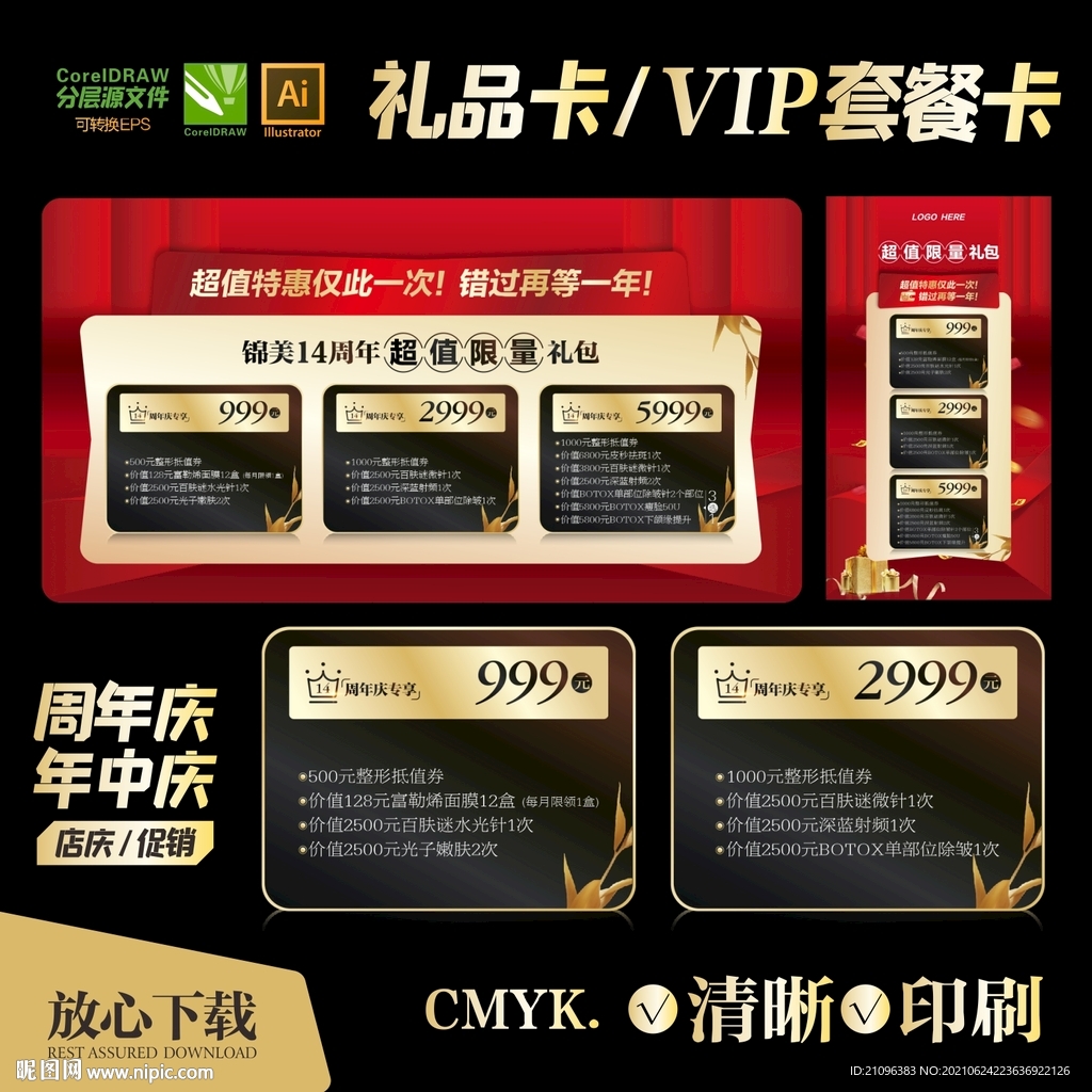 VIP卡 礼品卡 名片