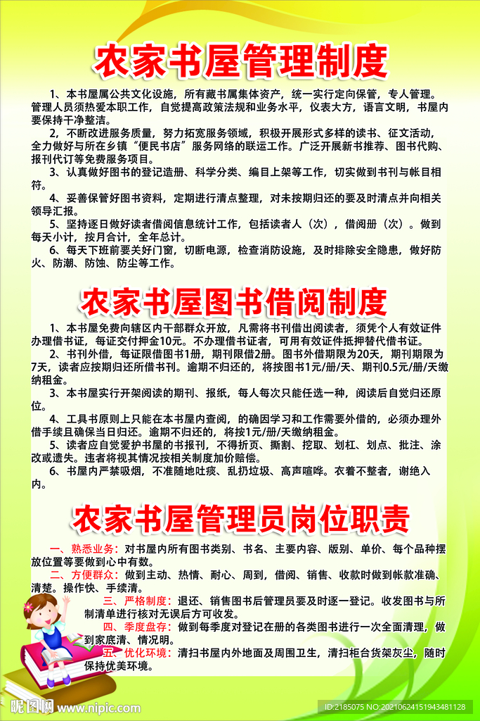 农家书屋制度