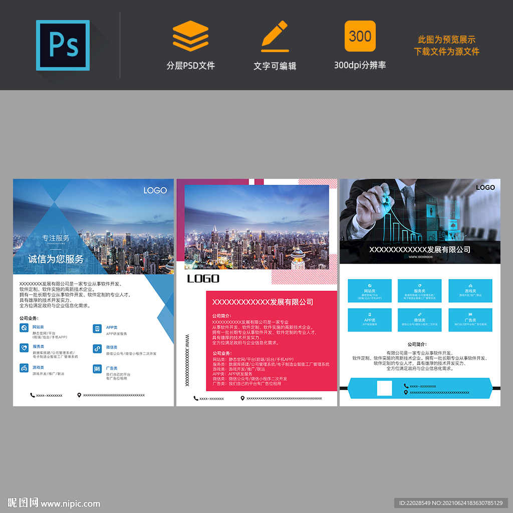 公司宣传海报单页介绍A4企业