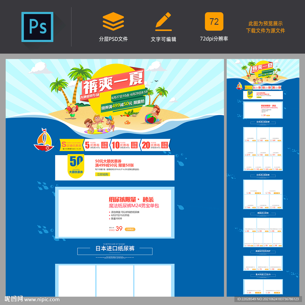 卡通夏天儿童海边首页促销海报