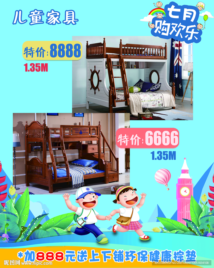 儿童家具海报