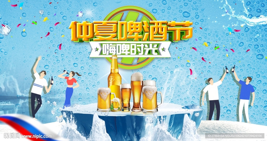 足球世界杯啤酒节活动