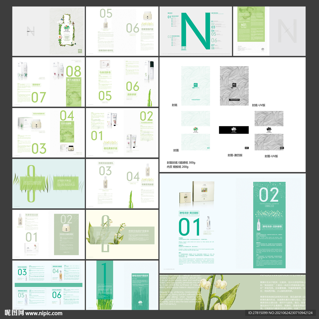 绿色时尚小清新化妆品画册